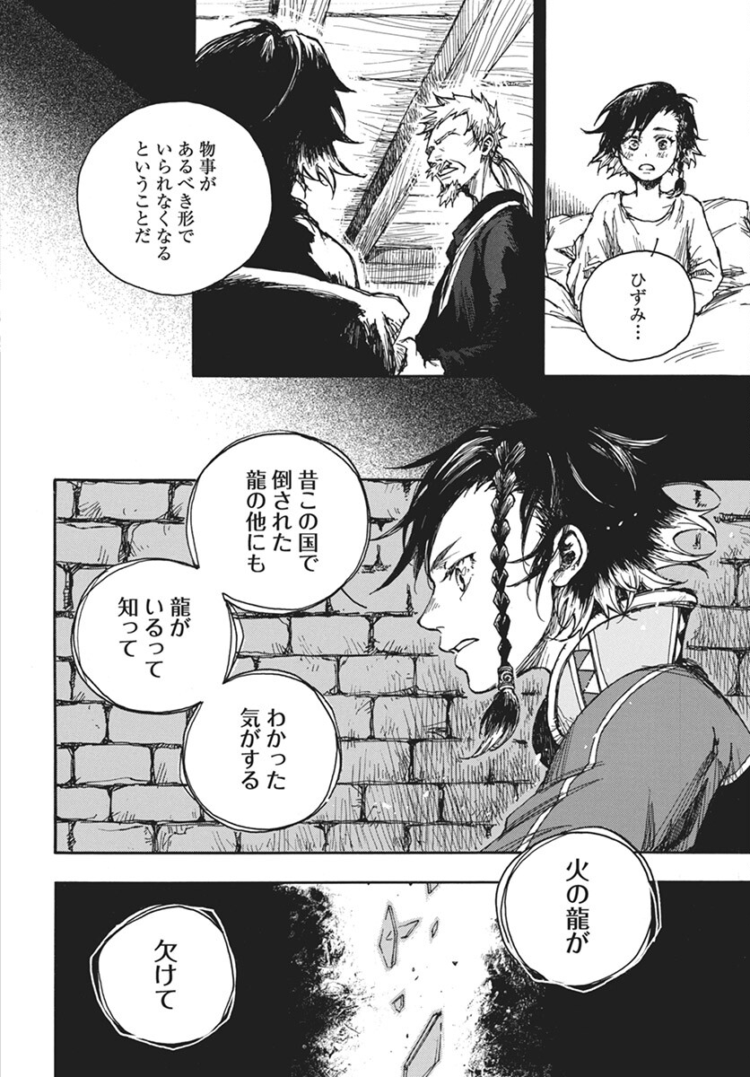 Hi no Ryuu no Kuni - Chapter 5 - Page 8