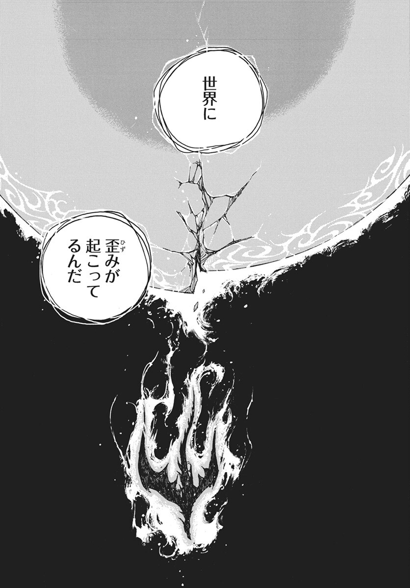Hi no Ryuu no Kuni - Chapter 5 - Page 9