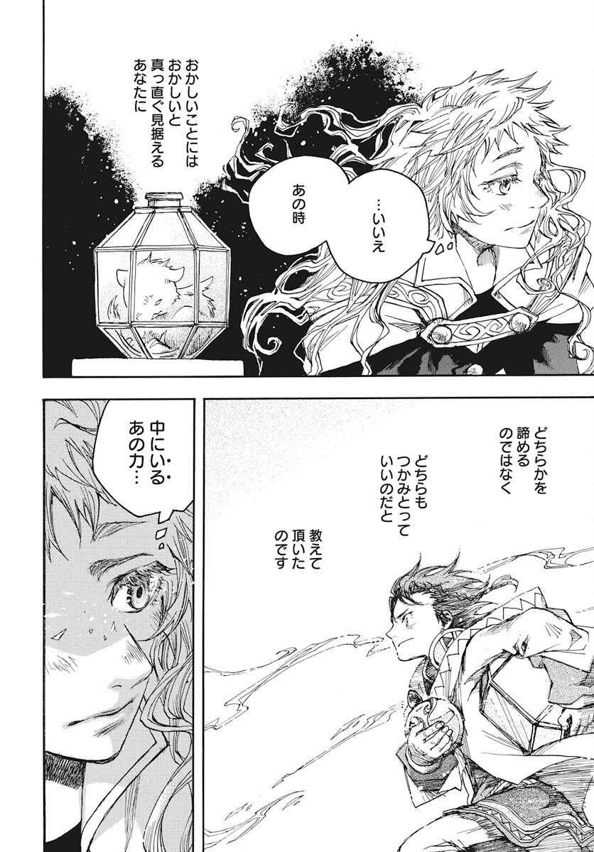 Hi no Ryuu no Kuni - Chapter 6 - Page 10