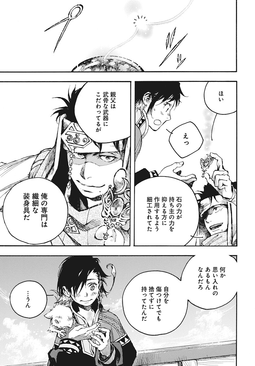 Hi no Ryuu no Kuni - Chapter 6 - Page 13