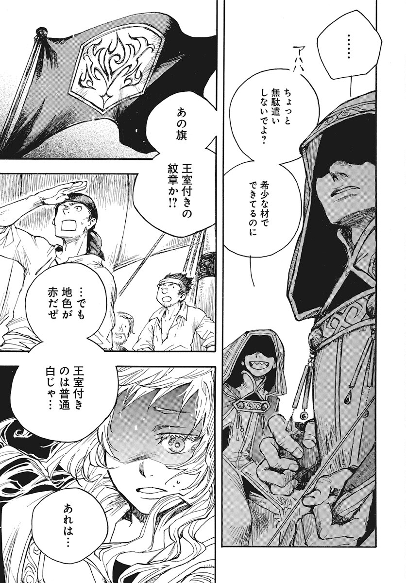 Hi no Ryuu no Kuni - Chapter 6 - Page 17
