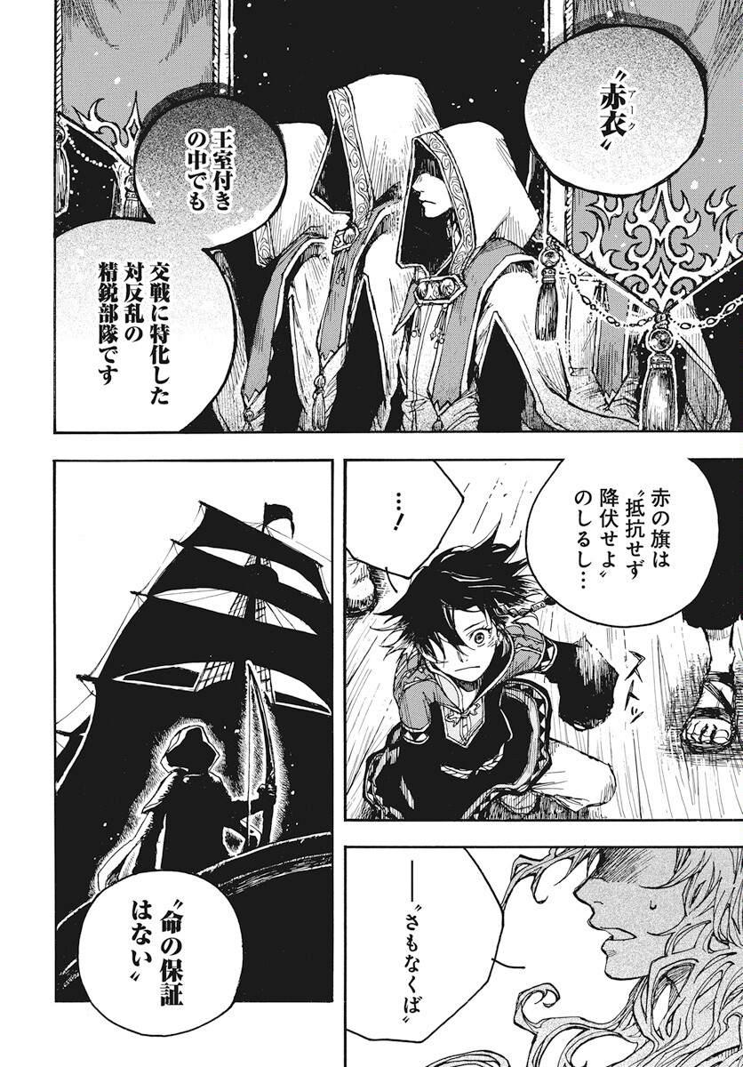Hi no Ryuu no Kuni - Chapter 6 - Page 18