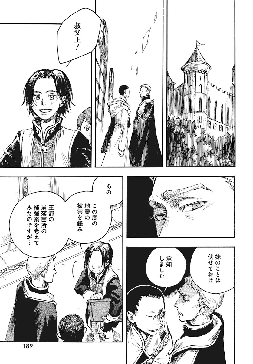 Hi no Ryuu no Kuni - Chapter 6 - Page 19
