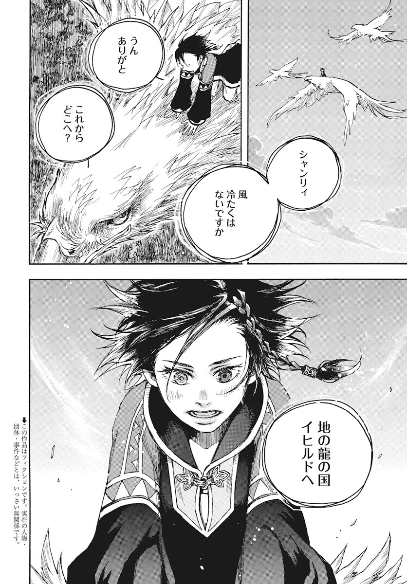 Hi no Ryuu no Kuni - Chapter 6 - Page 2