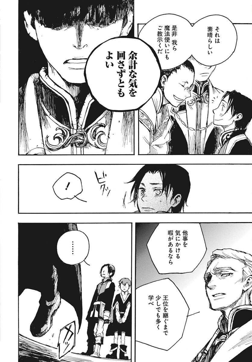 Hi no Ryuu no Kuni - Chapter 6 - Page 20
