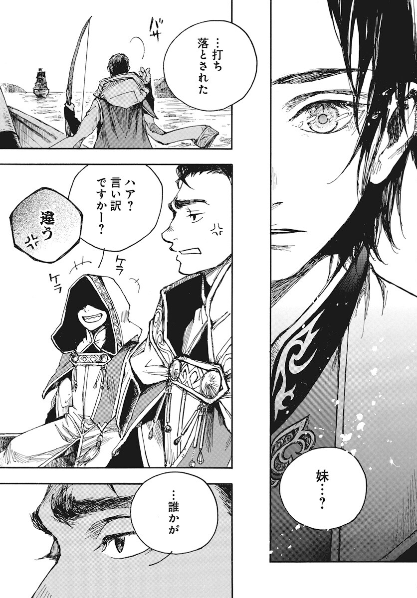 Hi no Ryuu no Kuni - Chapter 6 - Page 21