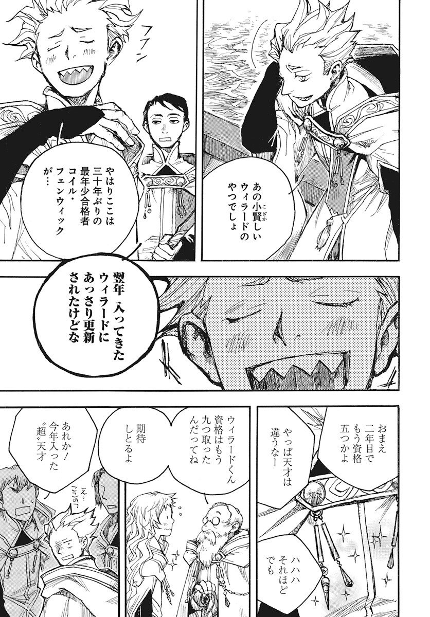 Hi no Ryuu no Kuni - Chapter 6 - Page 23