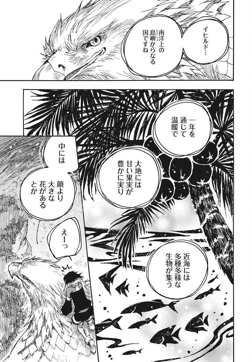 Hi no Ryuu no Kuni - Chapter 6 - Page 3