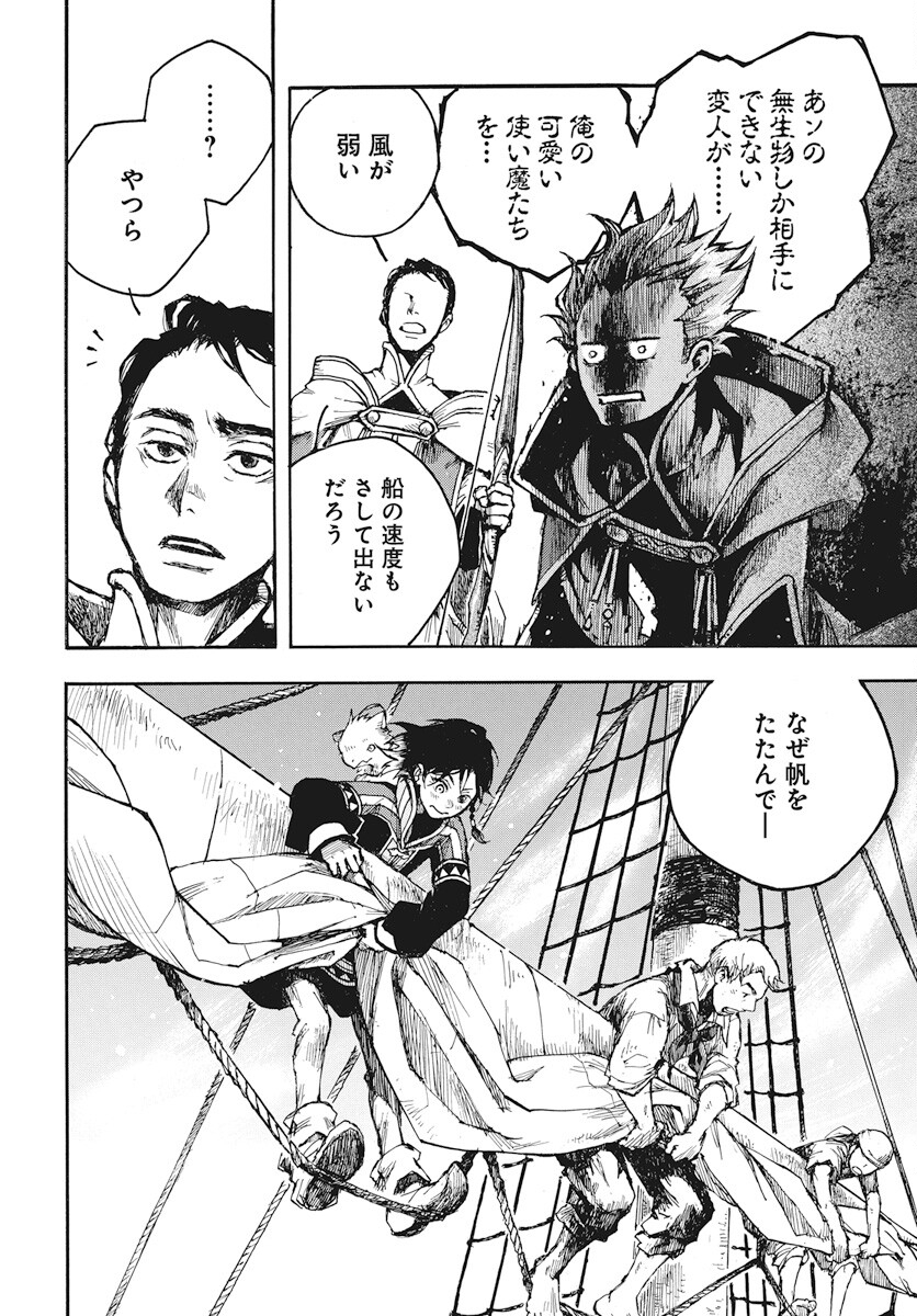 Hi no Ryuu no Kuni - Chapter 6 - Page 30
