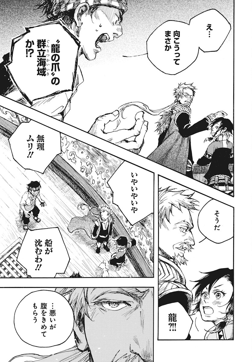 Hi no Ryuu no Kuni - Chapter 6 - Page 35
