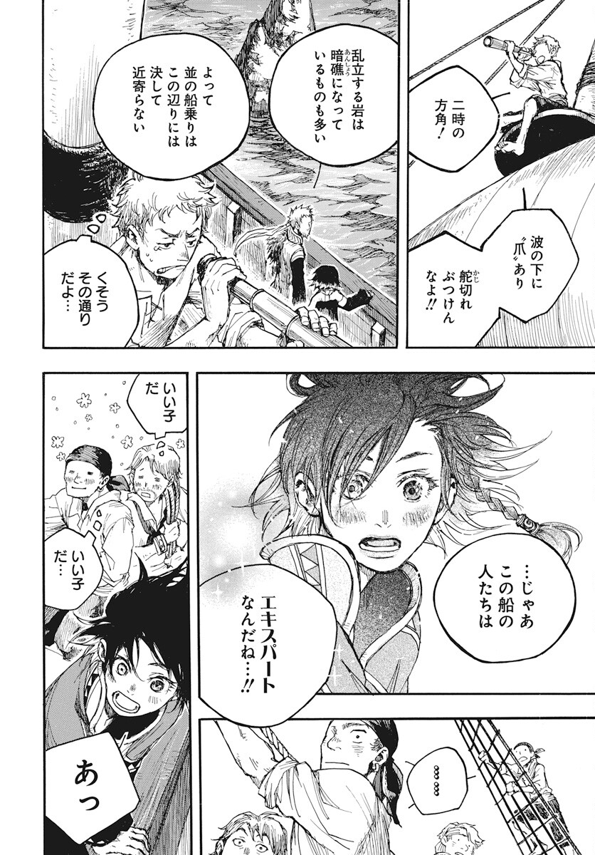 Hi no Ryuu no Kuni - Chapter 6 - Page 38