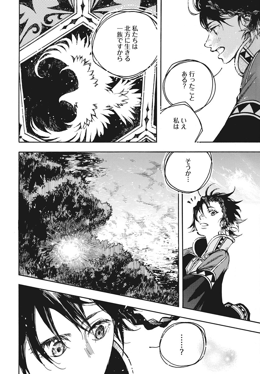 Hi no Ryuu no Kuni - Chapter 6 - Page 4