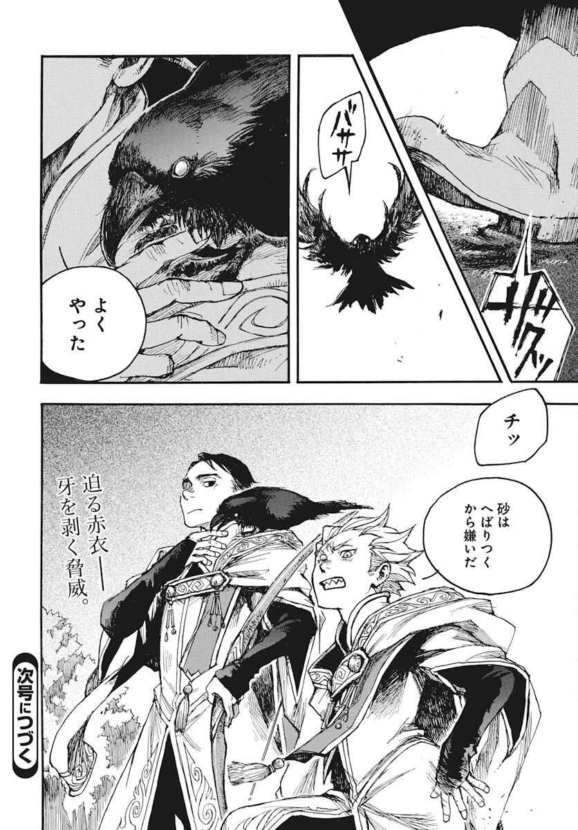 Hi no Ryuu no Kuni - Chapter 6 - Page 46