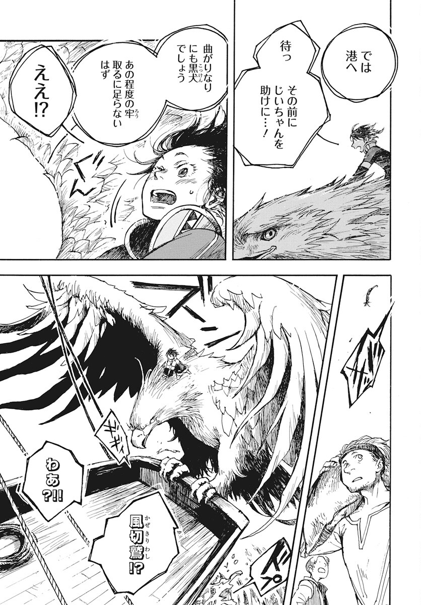 Hi no Ryuu no Kuni - Chapter 6 - Page 5