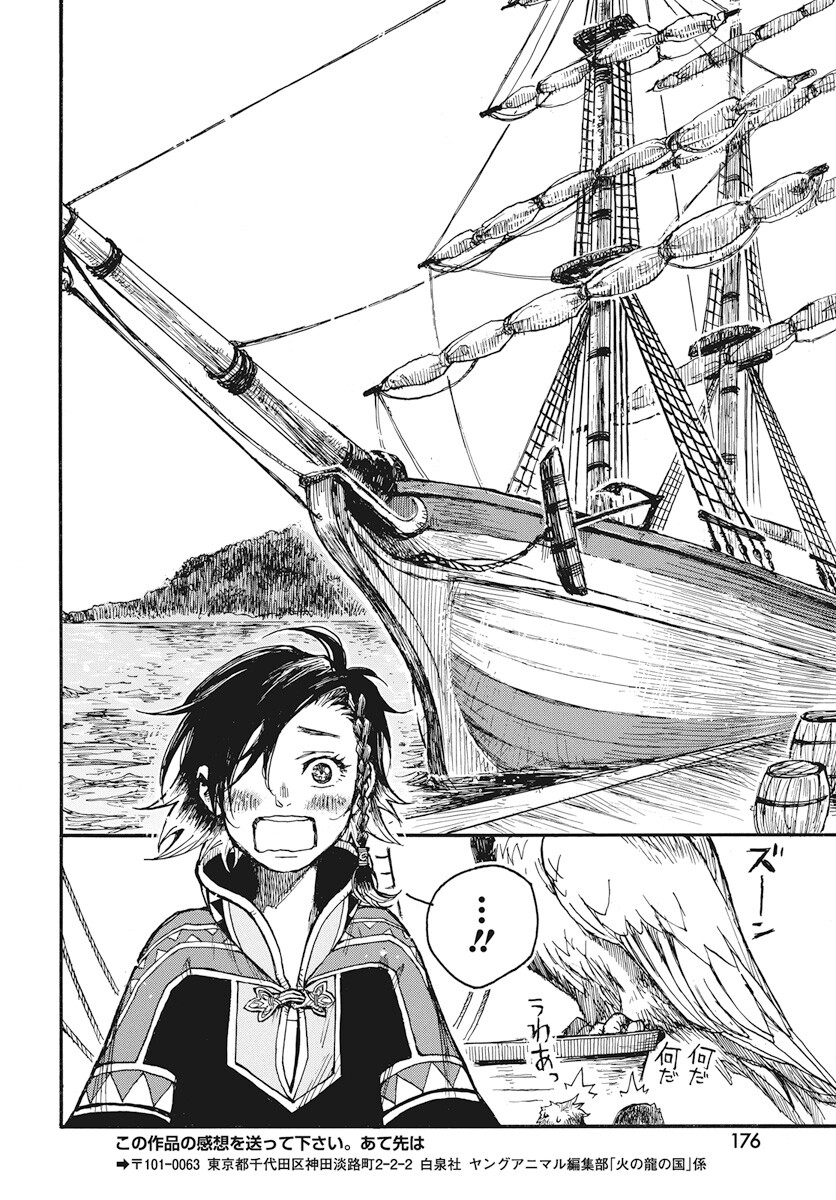 Hi no Ryuu no Kuni - Chapter 6 - Page 6