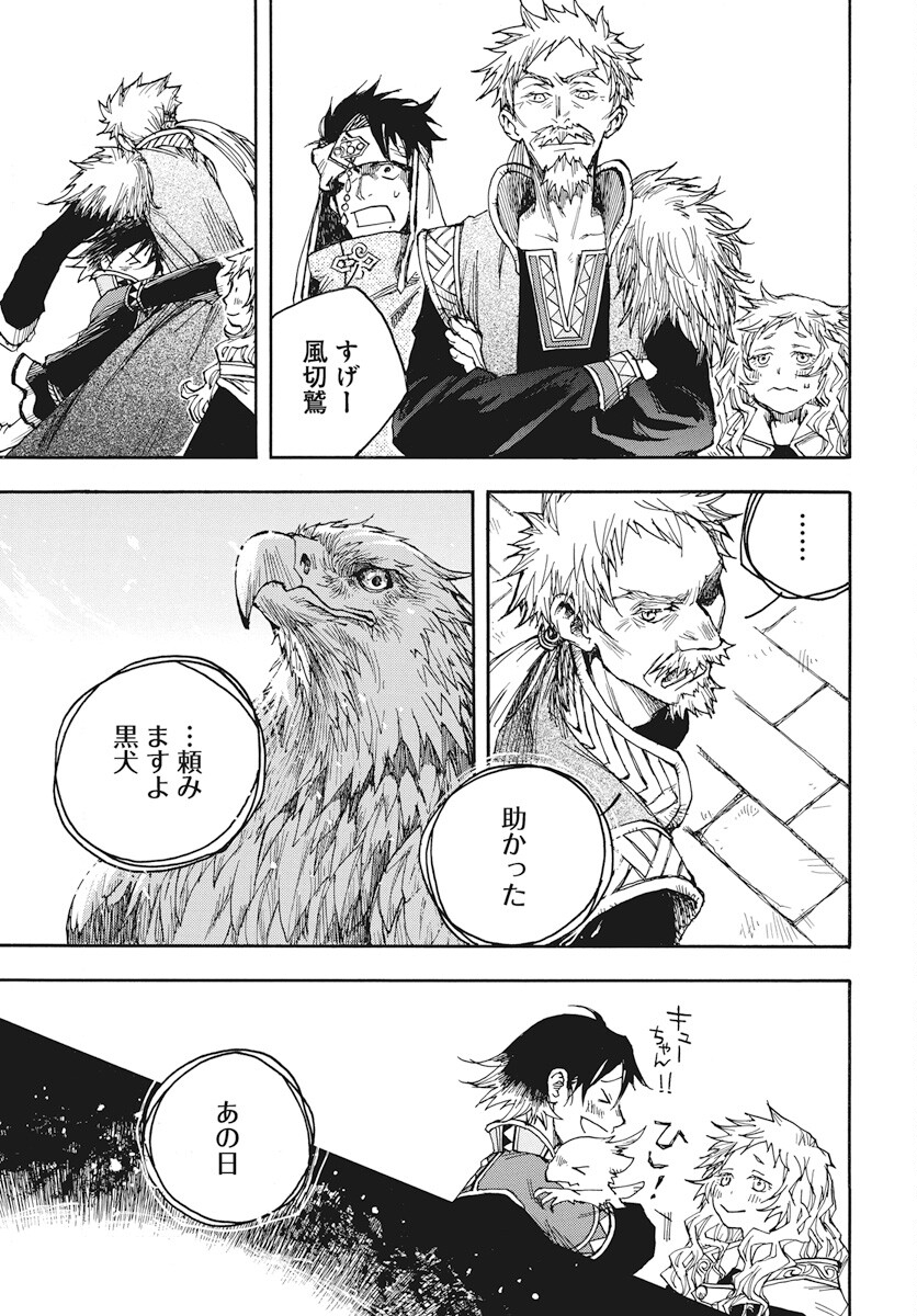 Hi no Ryuu no Kuni - Chapter 6 - Page 7