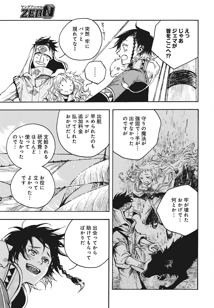Hi no Ryuu no Kuni - Chapter 6 - Page 9