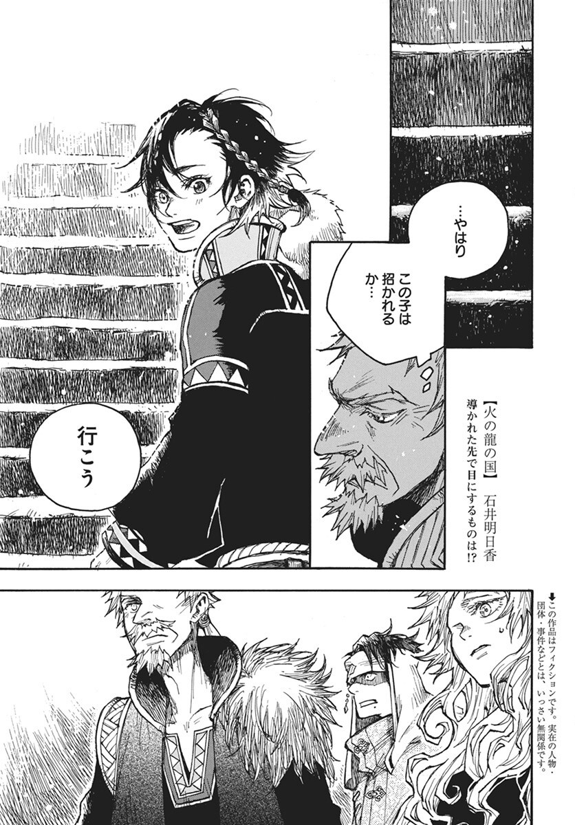 Hi no Ryuu no Kuni - Chapter 7 - Page 1