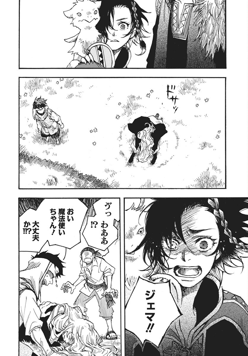 Hi no Ryuu no Kuni - Chapter 7 - Page 10