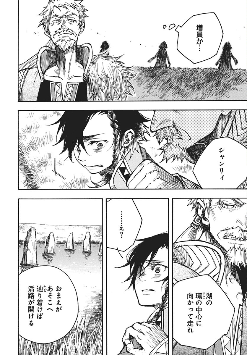 Hi no Ryuu no Kuni - Chapter 7 - Page 12