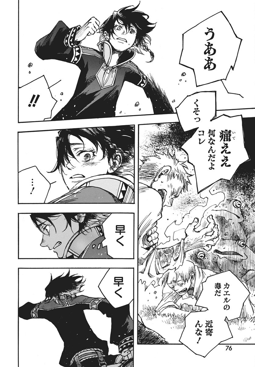 Hi no Ryuu no Kuni - Chapter 7 - Page 14