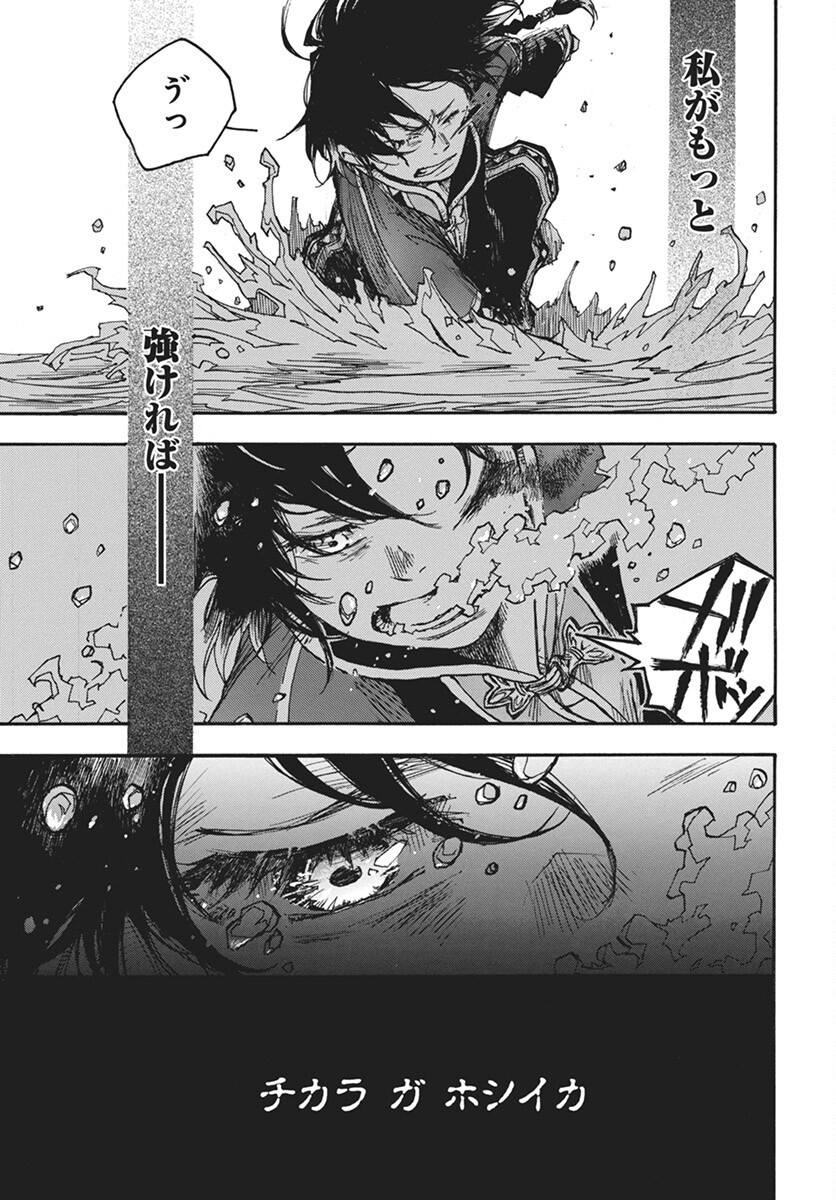 Hi no Ryuu no Kuni - Chapter 7 - Page 17