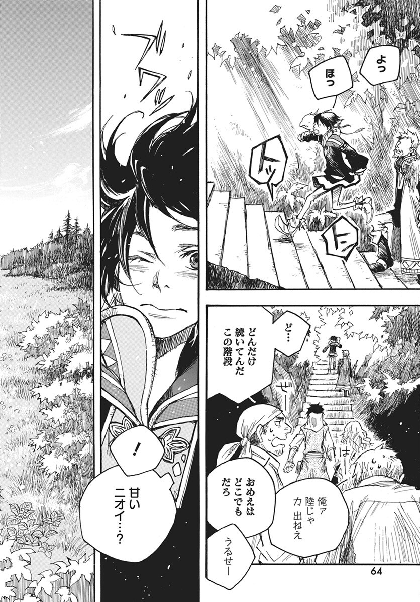 Hi no Ryuu no Kuni - Chapter 7 - Page 2