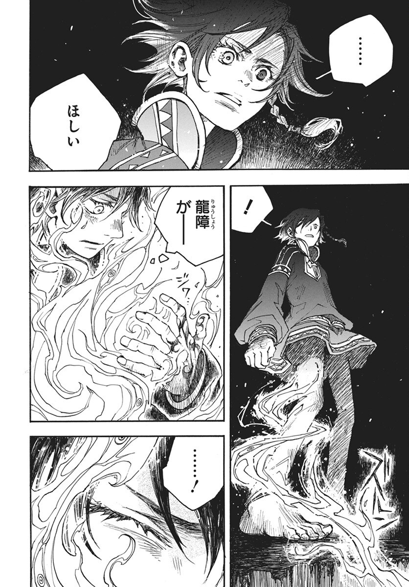 Hi no Ryuu no Kuni - Chapter 7 - Page 20