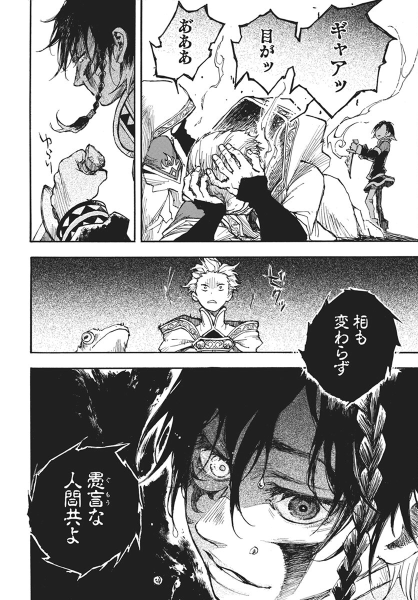 Hi no Ryuu no Kuni - Chapter 7 - Page 24