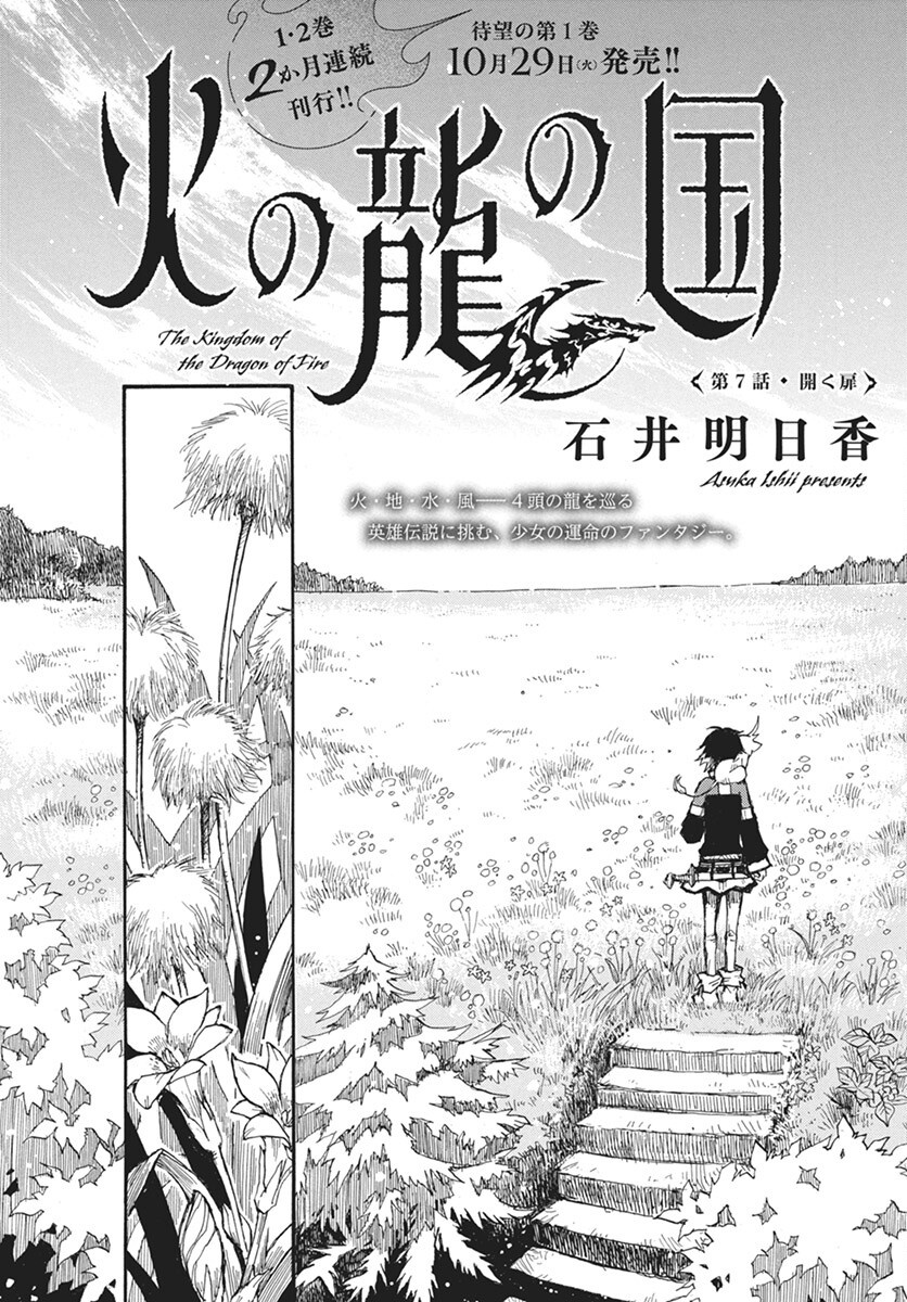 Hi no Ryuu no Kuni - Chapter 7 - Page 3