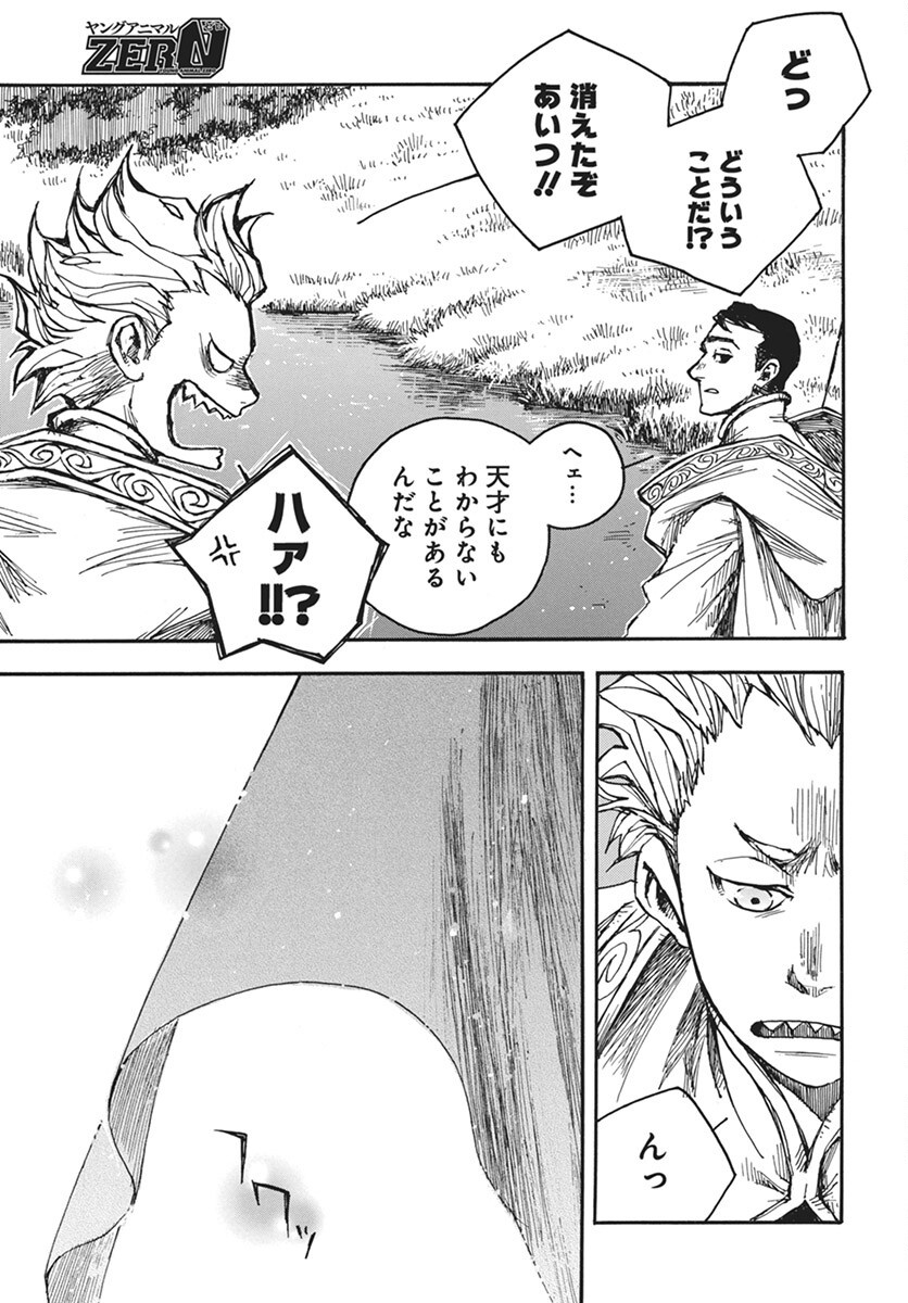 Hi no Ryuu no Kuni - Chapter 7 - Page 31