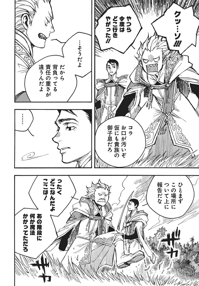 Hi no Ryuu no Kuni - Chapter 7 - Page 34