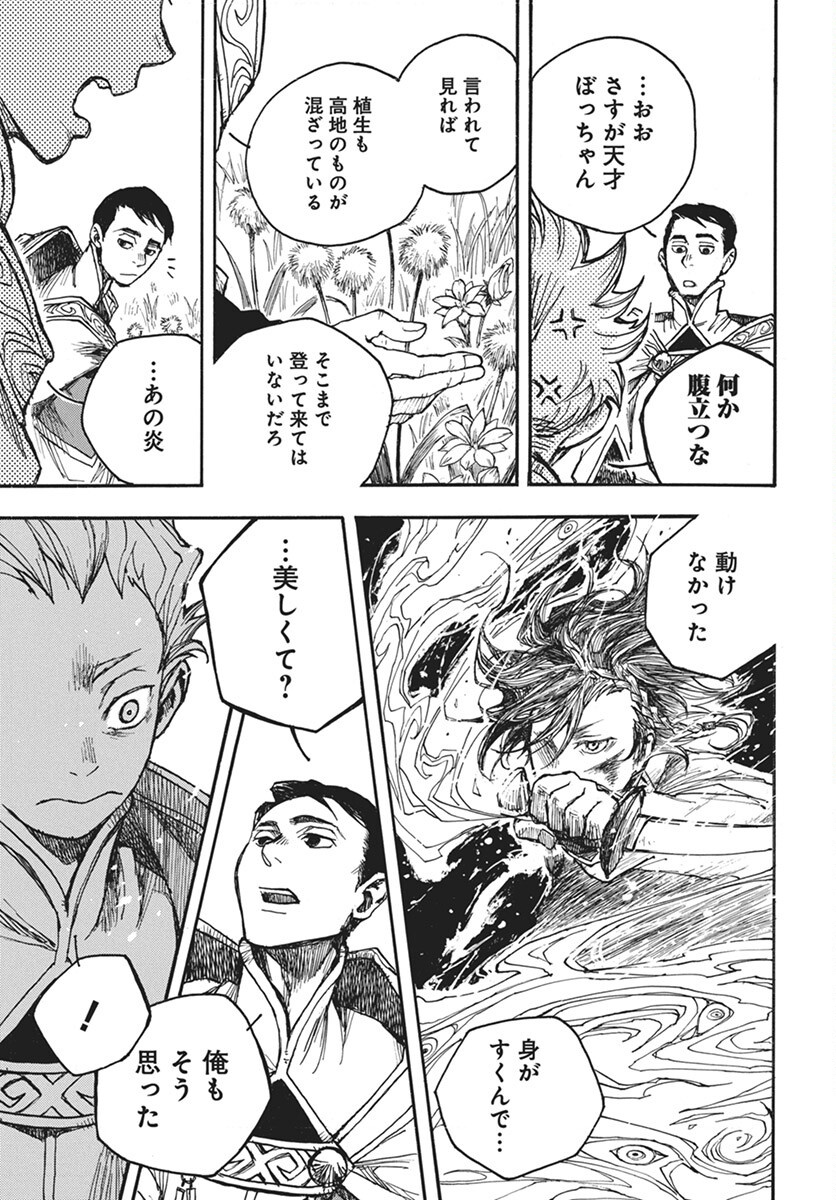 Hi no Ryuu no Kuni - Chapter 7 - Page 35