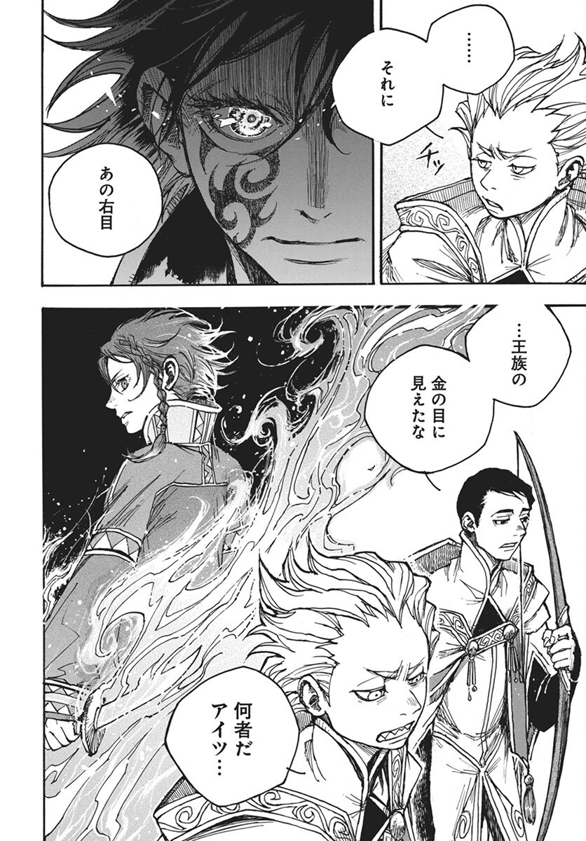Hi no Ryuu no Kuni - Chapter 7 - Page 36