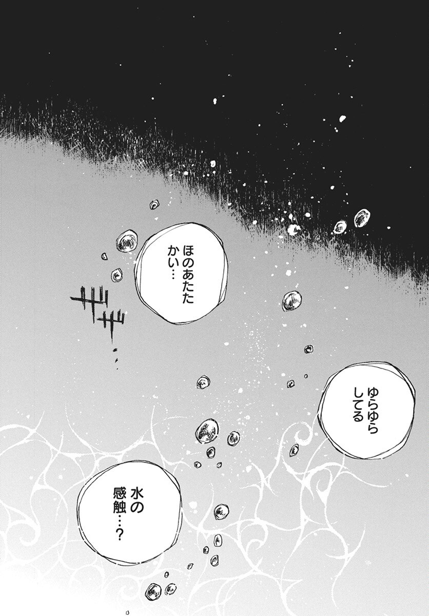 Hi no Ryuu no Kuni - Chapter 7 - Page 38