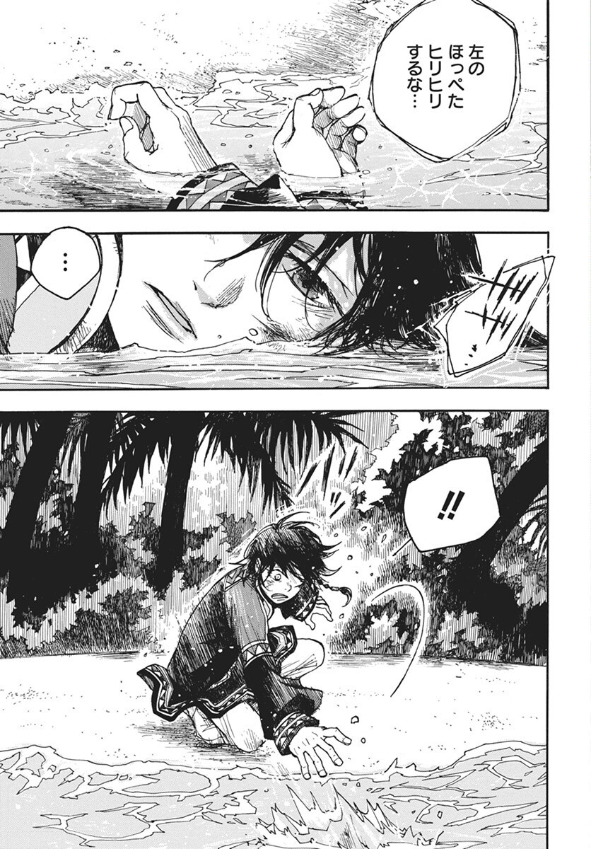 Hi no Ryuu no Kuni - Chapter 7 - Page 39