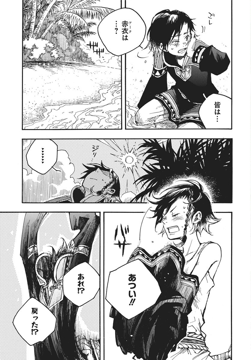 Hi no Ryuu no Kuni - Chapter 7 - Page 41