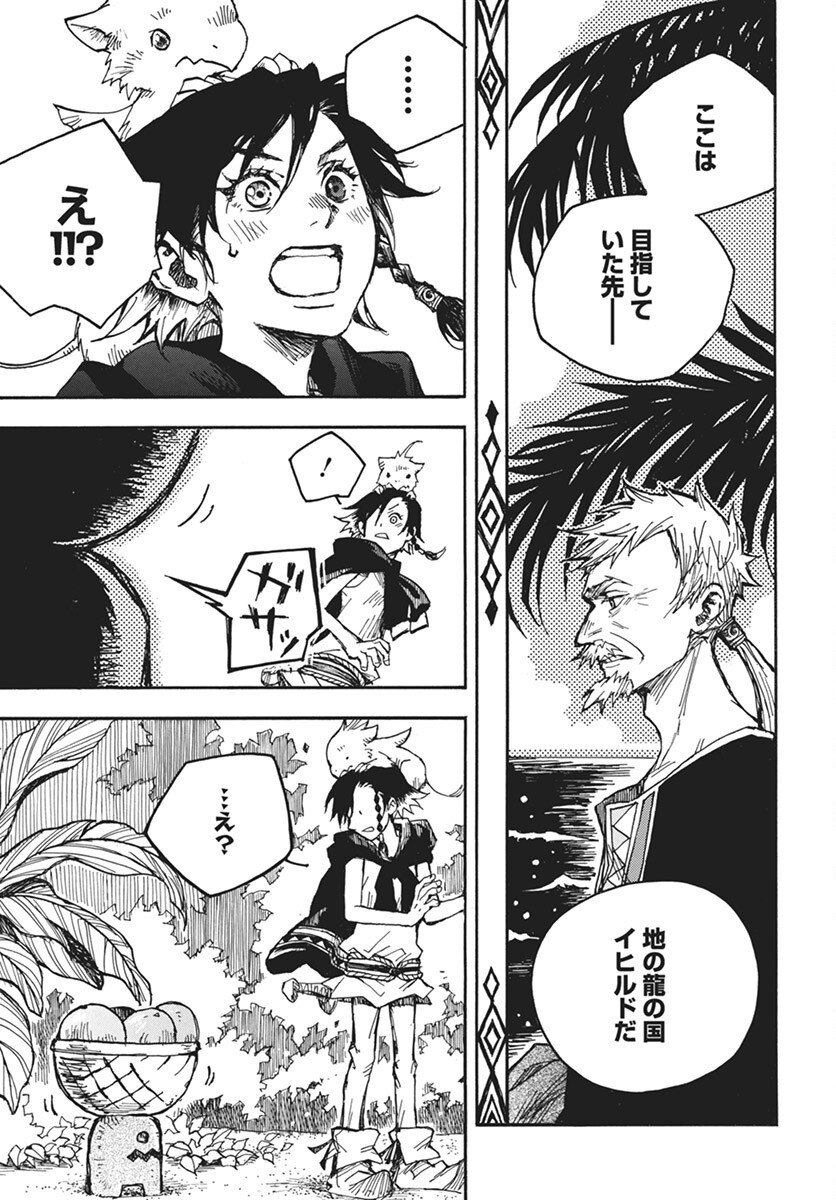 Hi no Ryuu no Kuni - Chapter 7 - Page 43