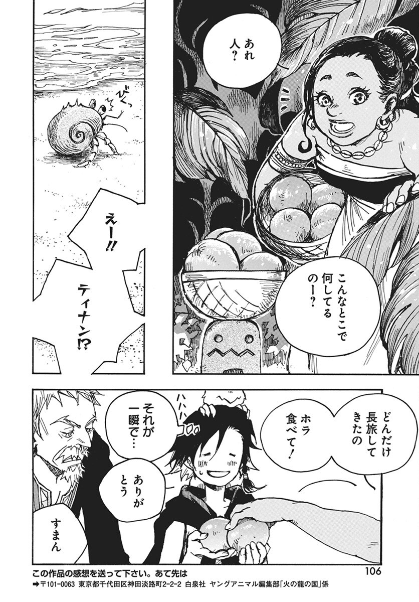 Hi no Ryuu no Kuni - Chapter 7 - Page 44