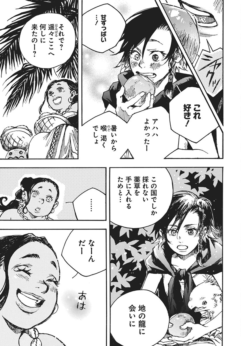 Hi no Ryuu no Kuni - Chapter 7 - Page 45
