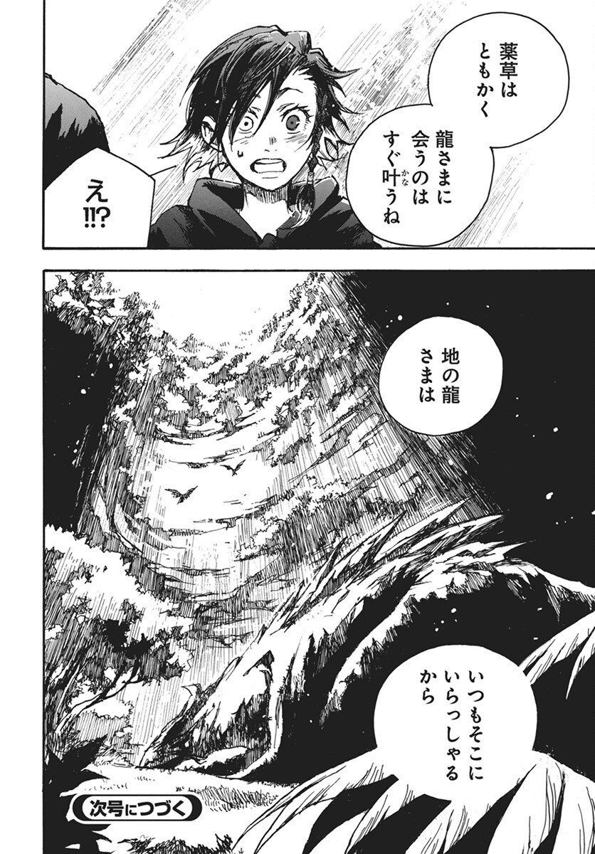 Hi no Ryuu no Kuni - Chapter 7 - Page 46