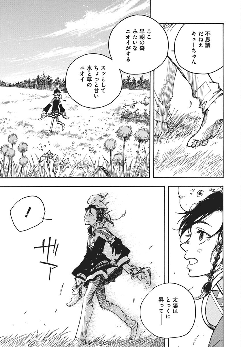 Hi no Ryuu no Kuni - Chapter 7 - Page 5