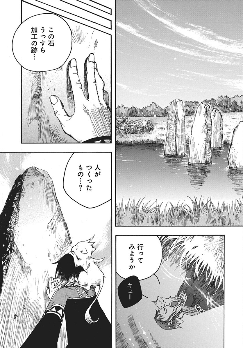 Hi no Ryuu no Kuni - Chapter 7 - Page 7