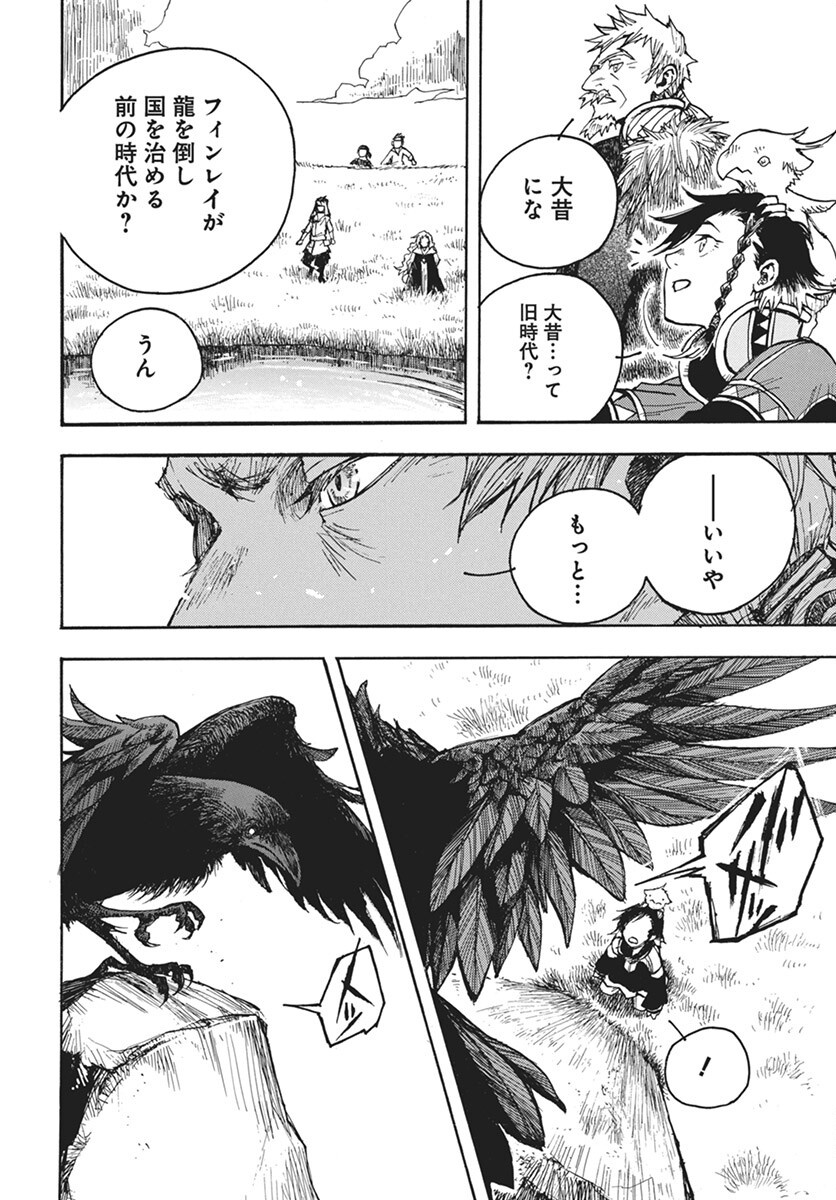 Hi no Ryuu no Kuni - Chapter 7 - Page 8