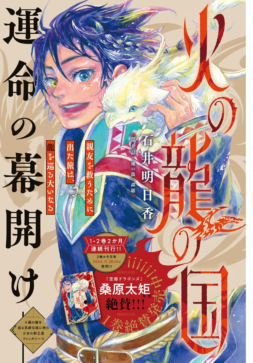 Hi no Ryuu no Kuni - Chapter 8 - Page 1
