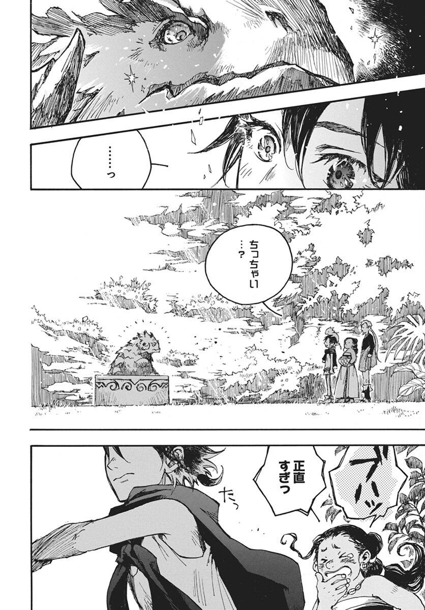 Hi no Ryuu no Kuni - Chapter 8 - Page 10