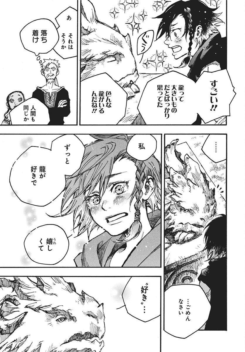 Hi no Ryuu no Kuni - Chapter 8 - Page 11