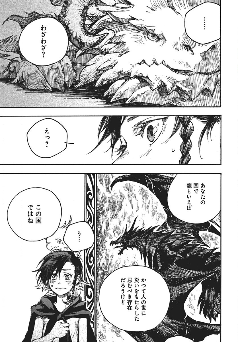 Hi no Ryuu no Kuni - Chapter 8 - Page 13