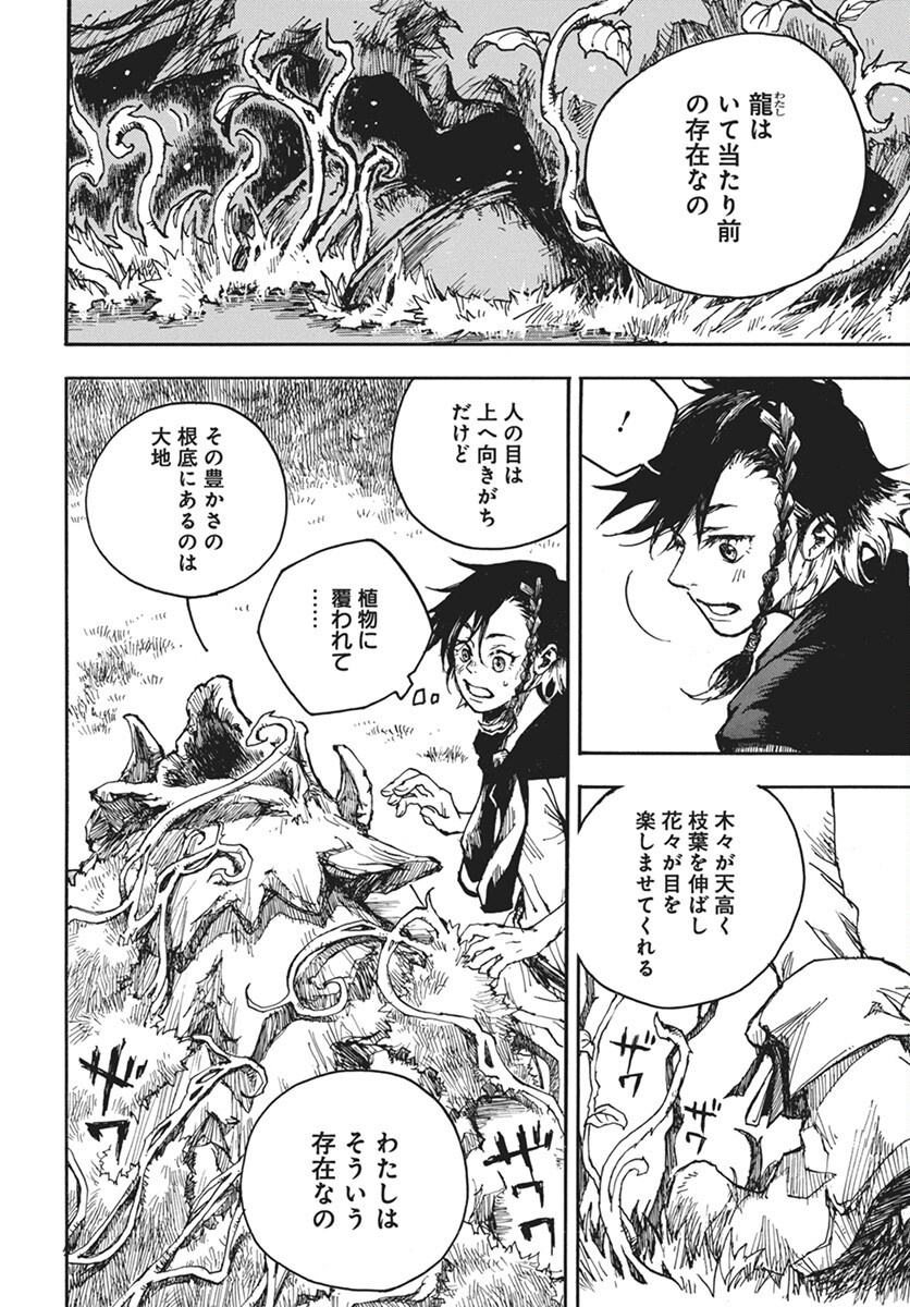 Hi no Ryuu no Kuni - Chapter 8 - Page 14