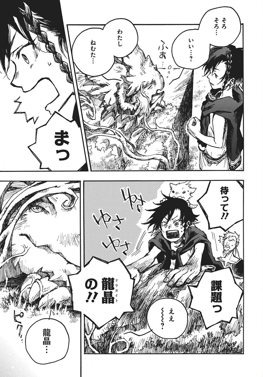 Hi no Ryuu no Kuni - Chapter 8 - Page 15